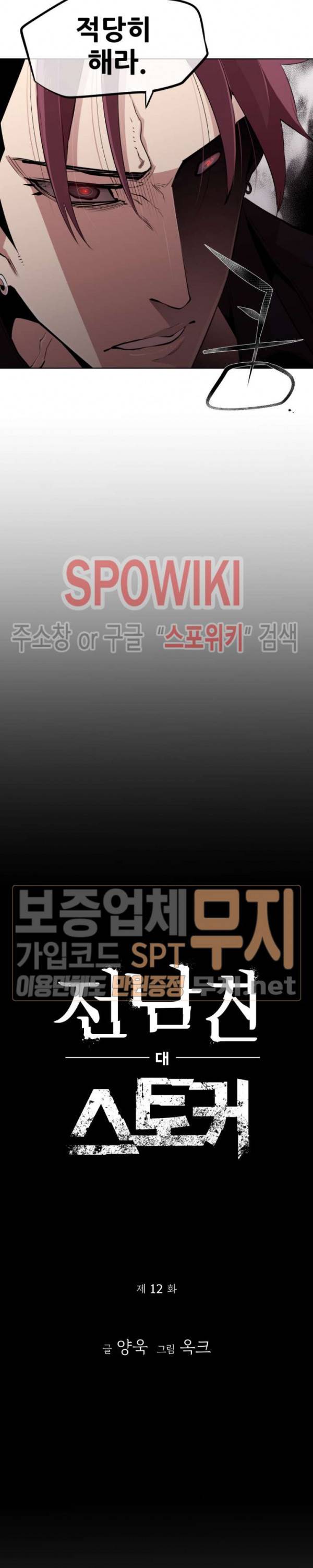 전남친 대 스토커 12화 2