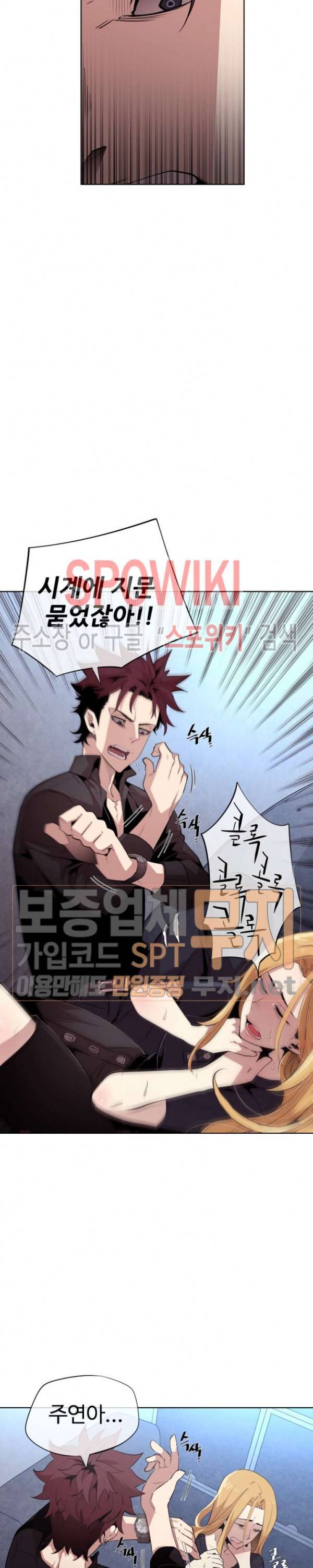 전남친 대 스토커 12화 5