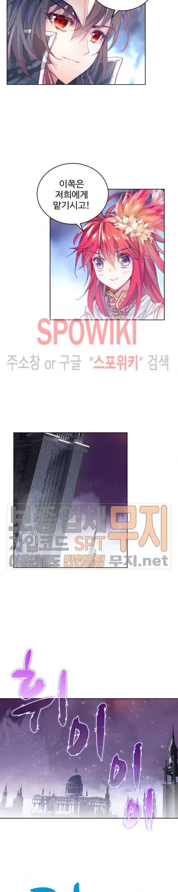 엘피스 전기: 신계전설 80화 3