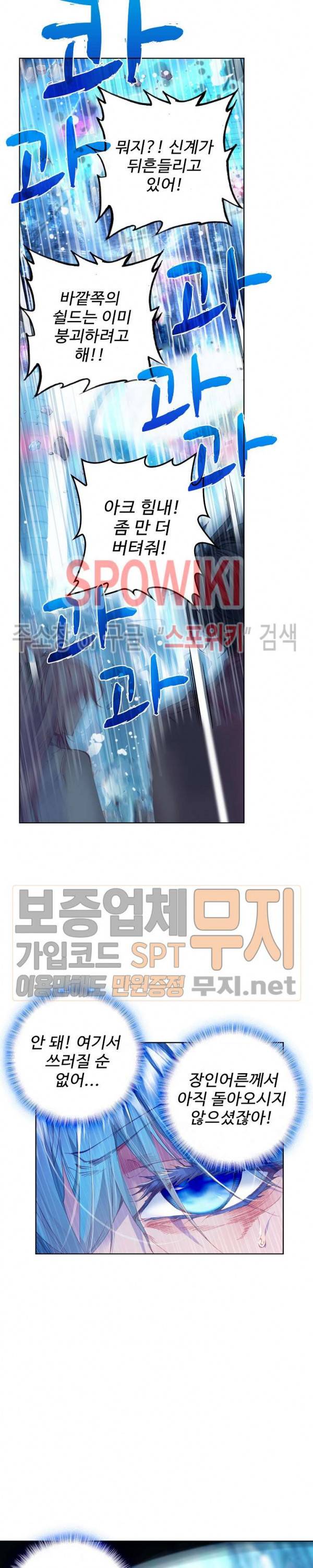 엘피스 전기: 신계전설 80화 4
