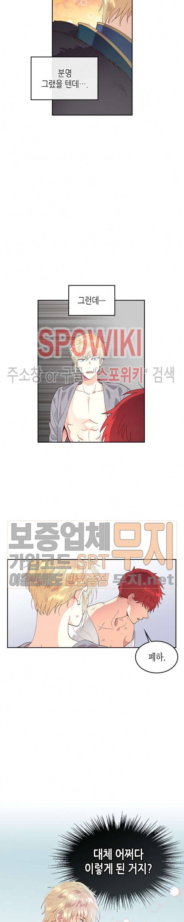 황제와 여기사 44화 2