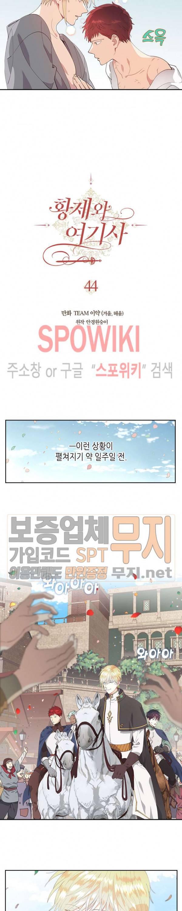 황제와 여기사 44화 3