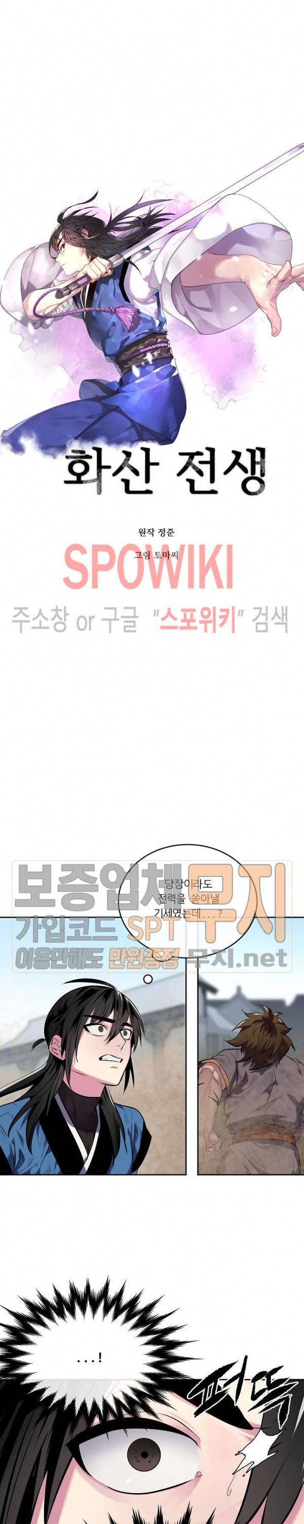 화산전생 121화 2