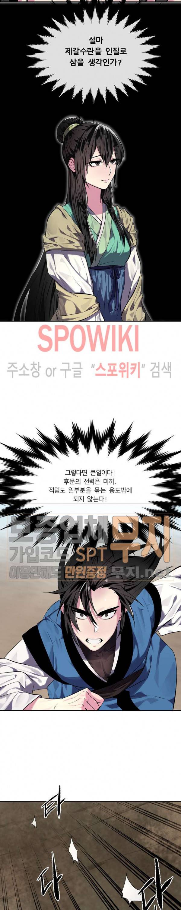 화산전생 121화 3