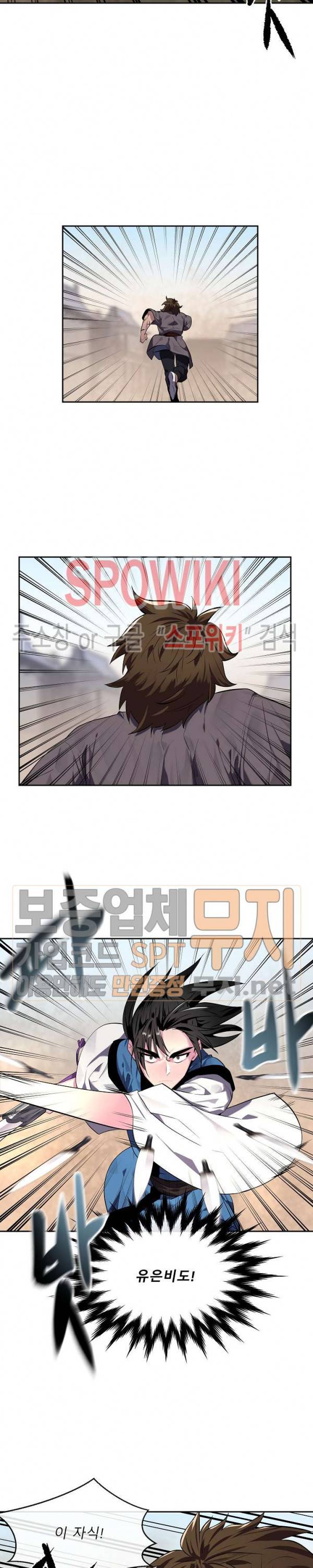 화산전생 121화 4