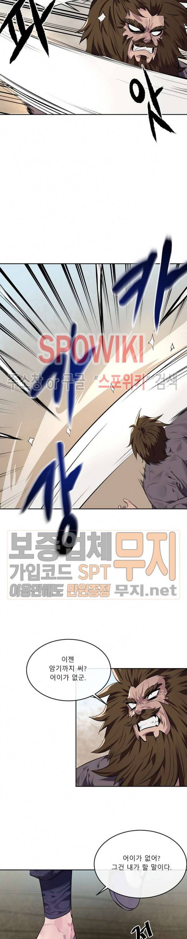 화산전생 121화 5