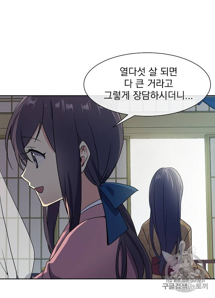 황후 위목화 2화 9
