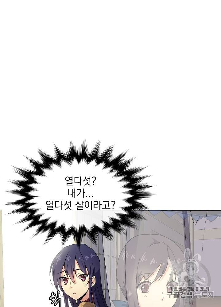 황후 위목화 2화 10