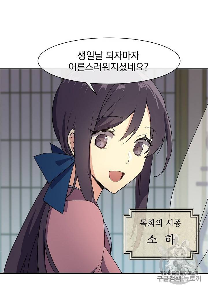 황후 위목화 2화 13