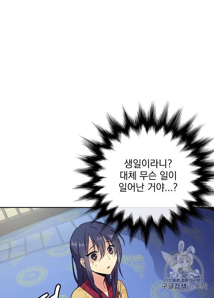 황후 위목화 2화 14