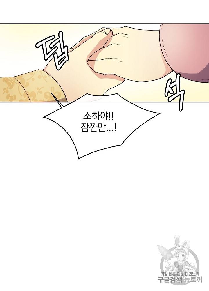 황후 위목화 2화 16