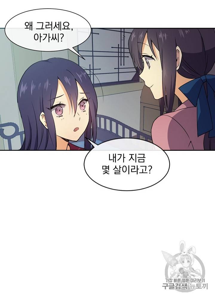 황후 위목화 2화 17