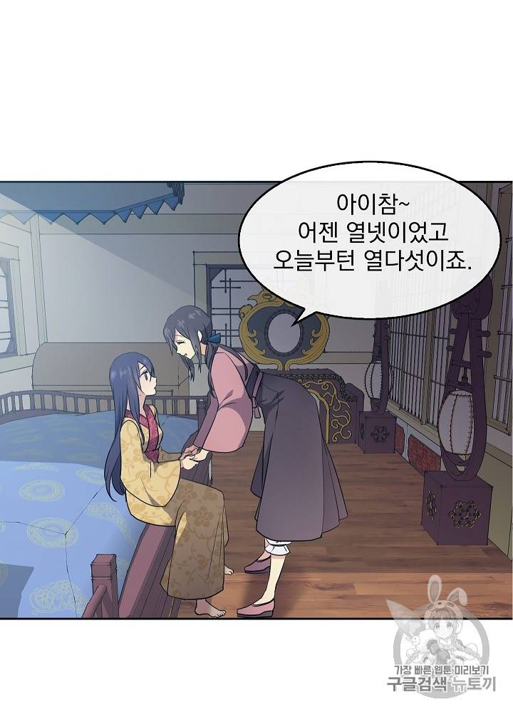 황후 위목화 2화 18