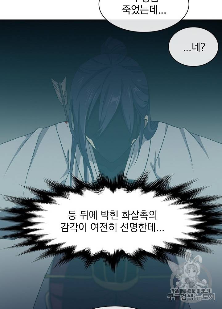황후 위목화 2화 21
