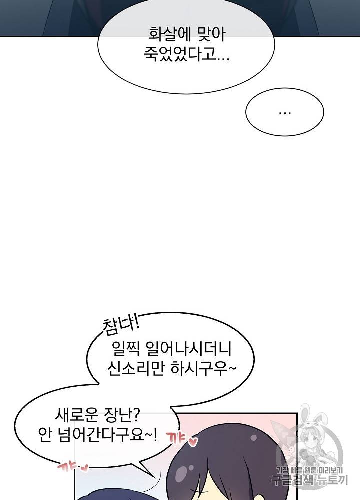 황후 위목화 2화 22