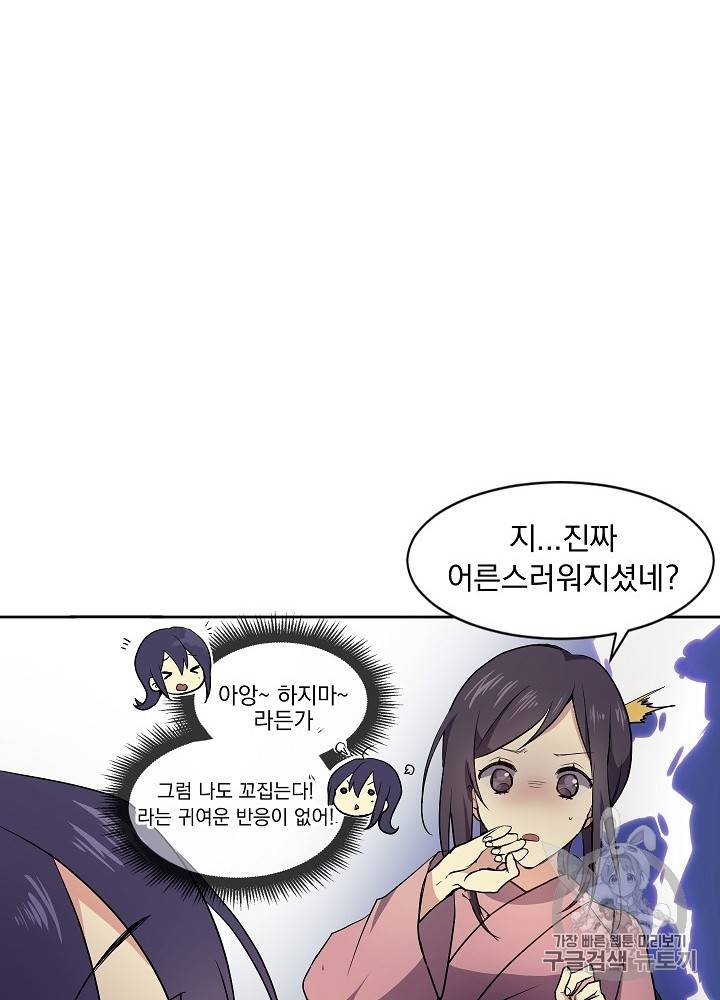 황후 위목화 2화 24