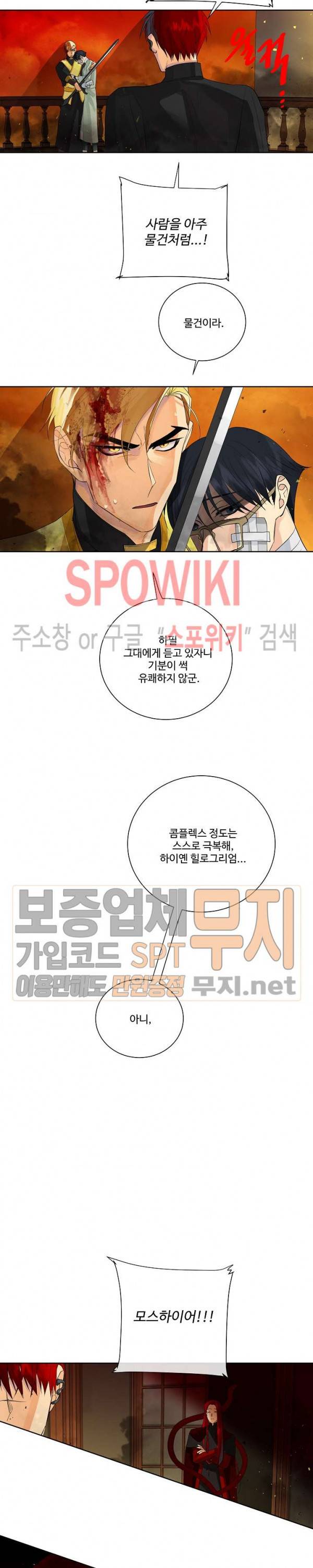 킹스메이커 ~Triple Crown~ 45화 5