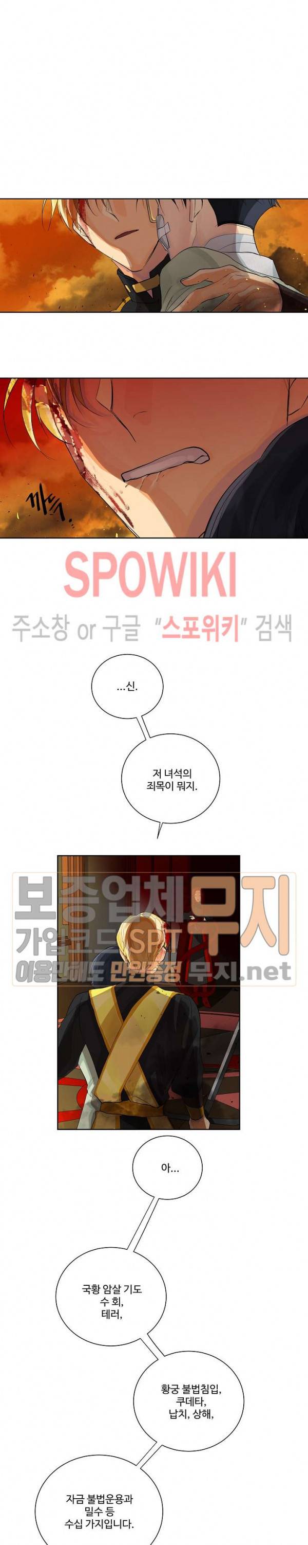 킹스메이커 ~Triple Crown~ 45화 7