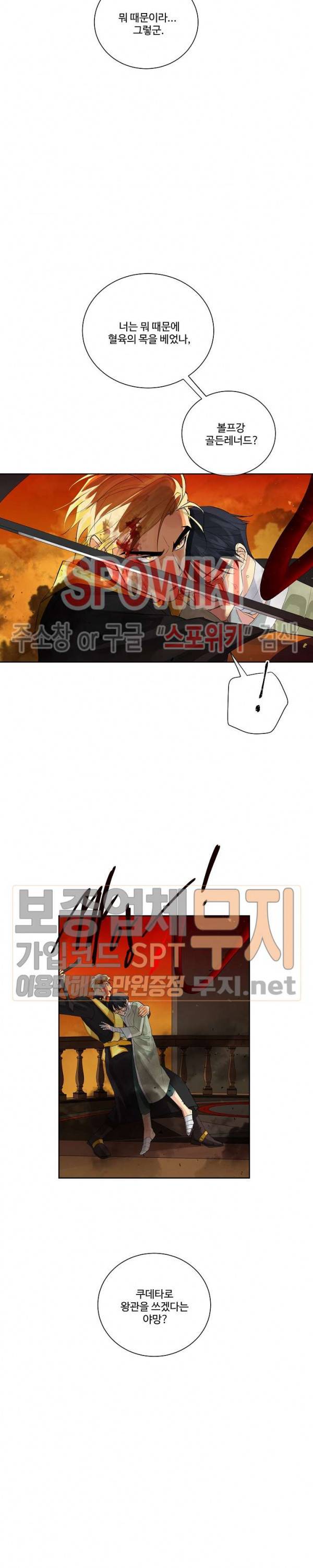 킹스메이커 ~Triple Crown~ 45화 9