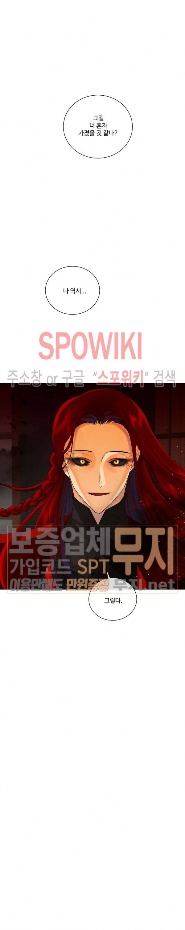 킹스메이커 ~Triple Crown~ 45화 10