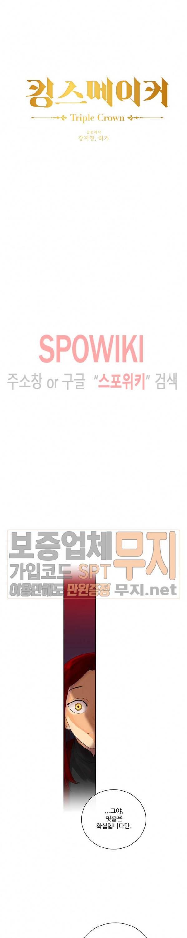 킹스메이커 ~Triple Crown~ 45화 11