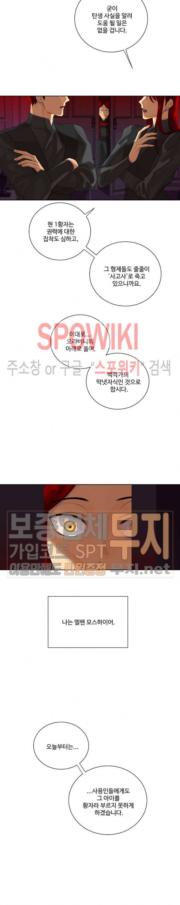 킹스메이커 ~Triple Crown~ 45화 12