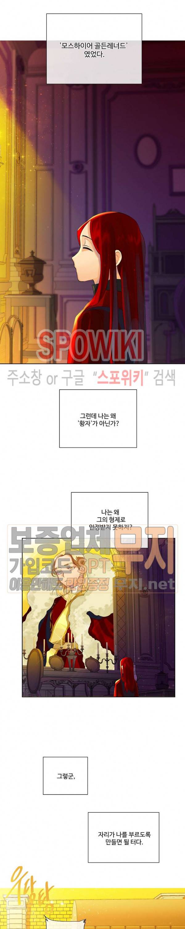 킹스메이커 ~Triple Crown~ 45화 13