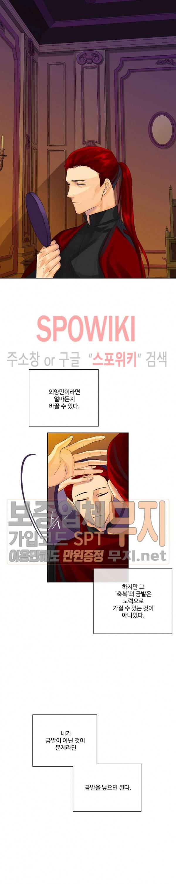 킹스메이커 ~Triple Crown~ 45화 15