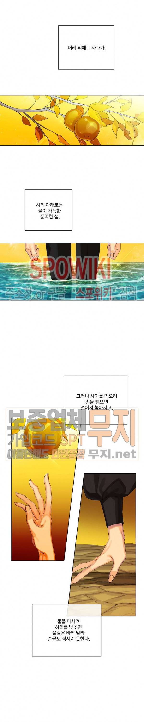 킹스메이커 ~Triple Crown~ 45화 18