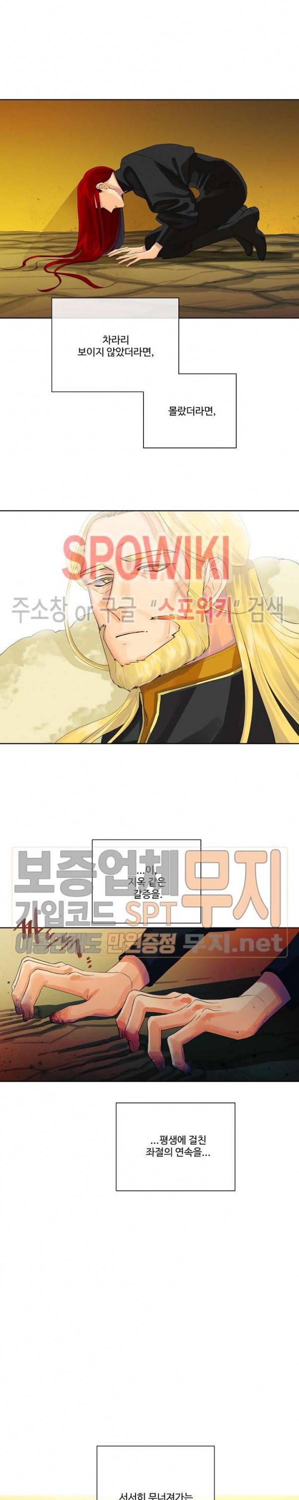 킹스메이커 ~Triple Crown~ 45화 19