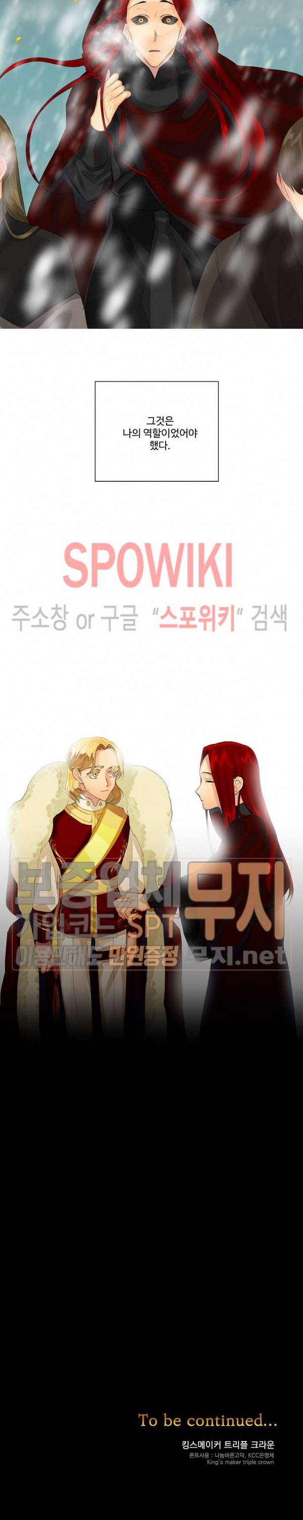 킹스메이커 ~Triple Crown~ 45화 22