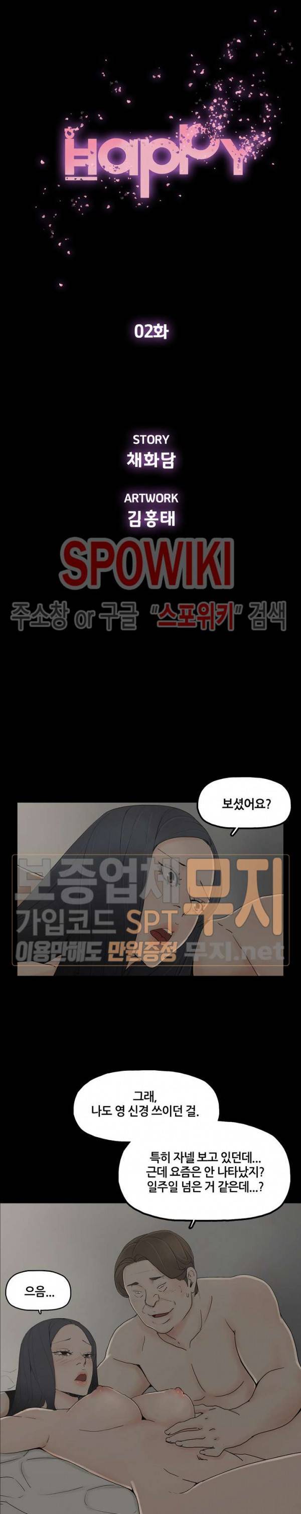 해피 2화 2