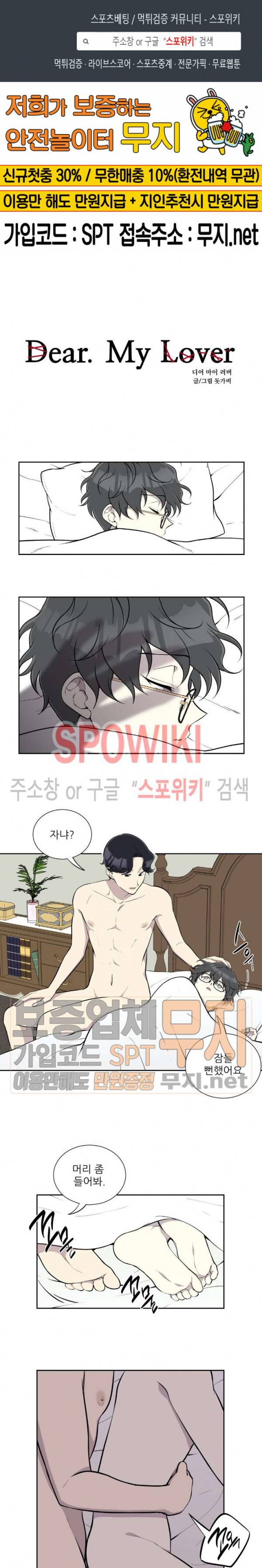 디어 마이 러버 32화 1