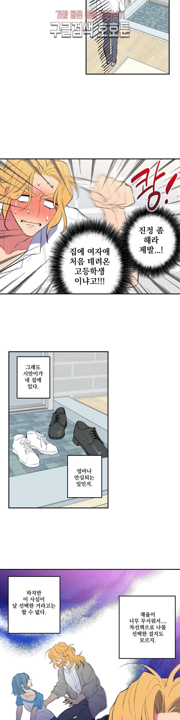 시크릿 동맹 38화 5