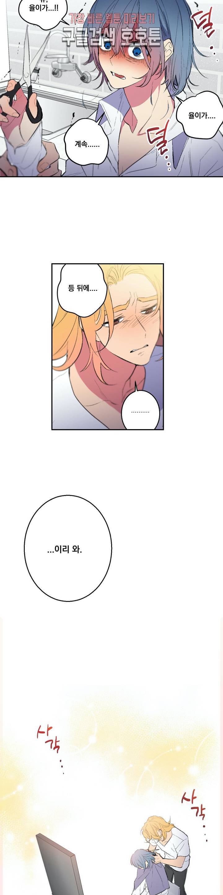 시크릿 동맹 38화 13