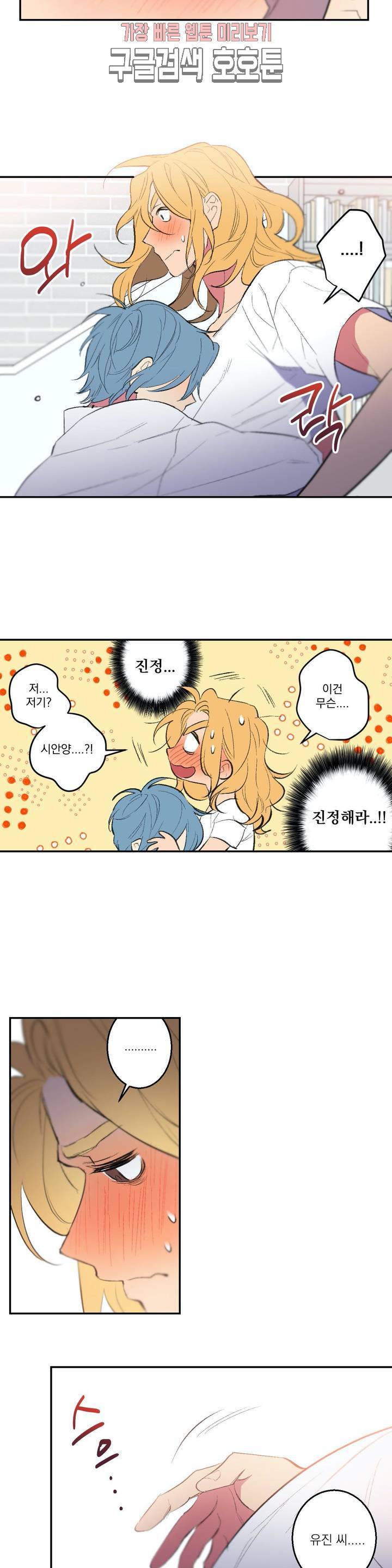 시크릿 동맹 38화 15
