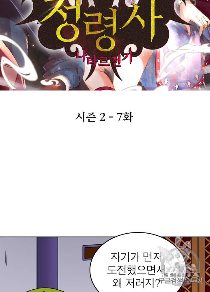 정령사: 나타르 전기 정령사:나타르 전기 시즌2 7화 2