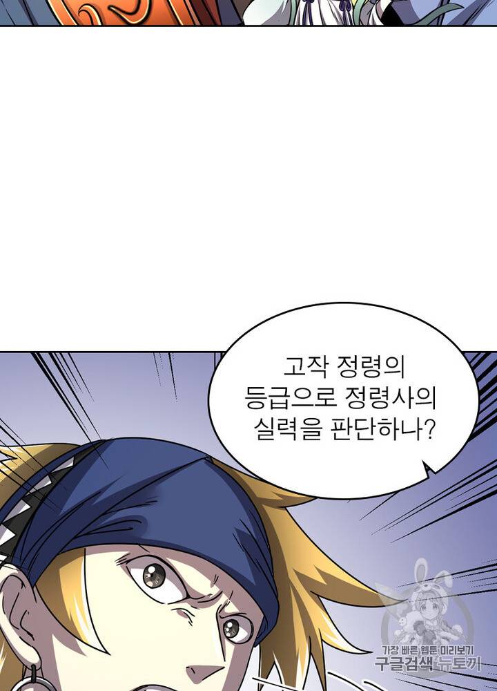 정령사: 나타르 전기 정령사:나타르 전기 시즌2 7화 8