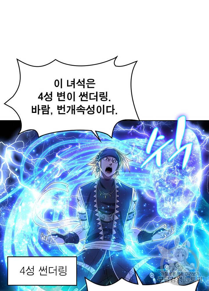 정령사: 나타르 전기 정령사:나타르 전기 시즌2 7화 11