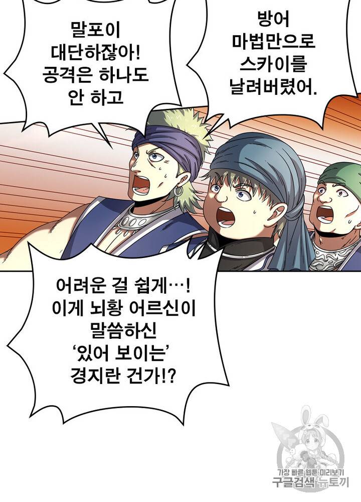정령사: 나타르 전기 정령사:나타르 전기 시즌2 7화 38