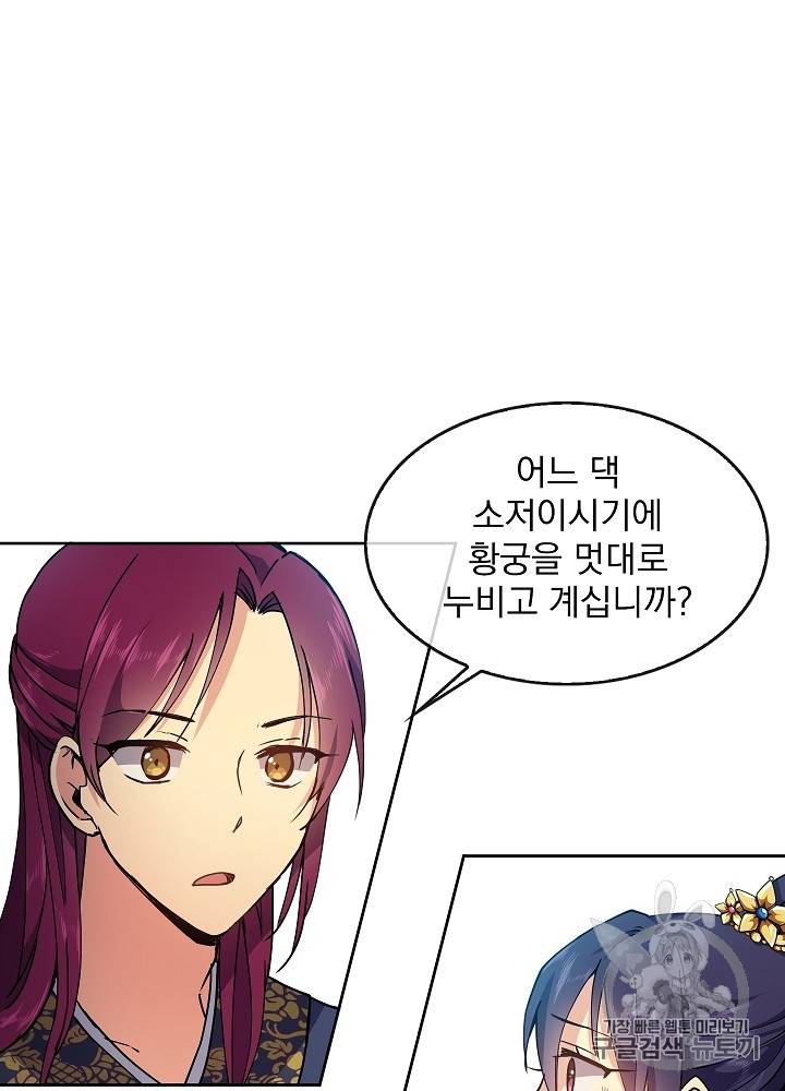 황후 위목화 10화 8