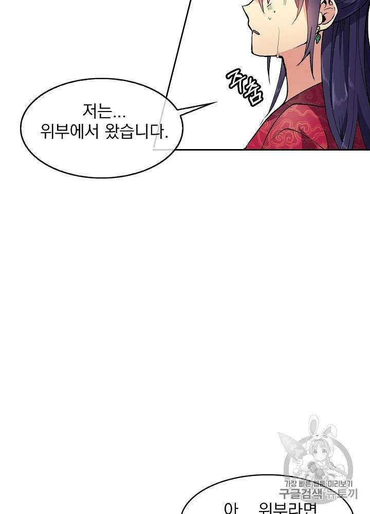 황후 위목화 10화 9