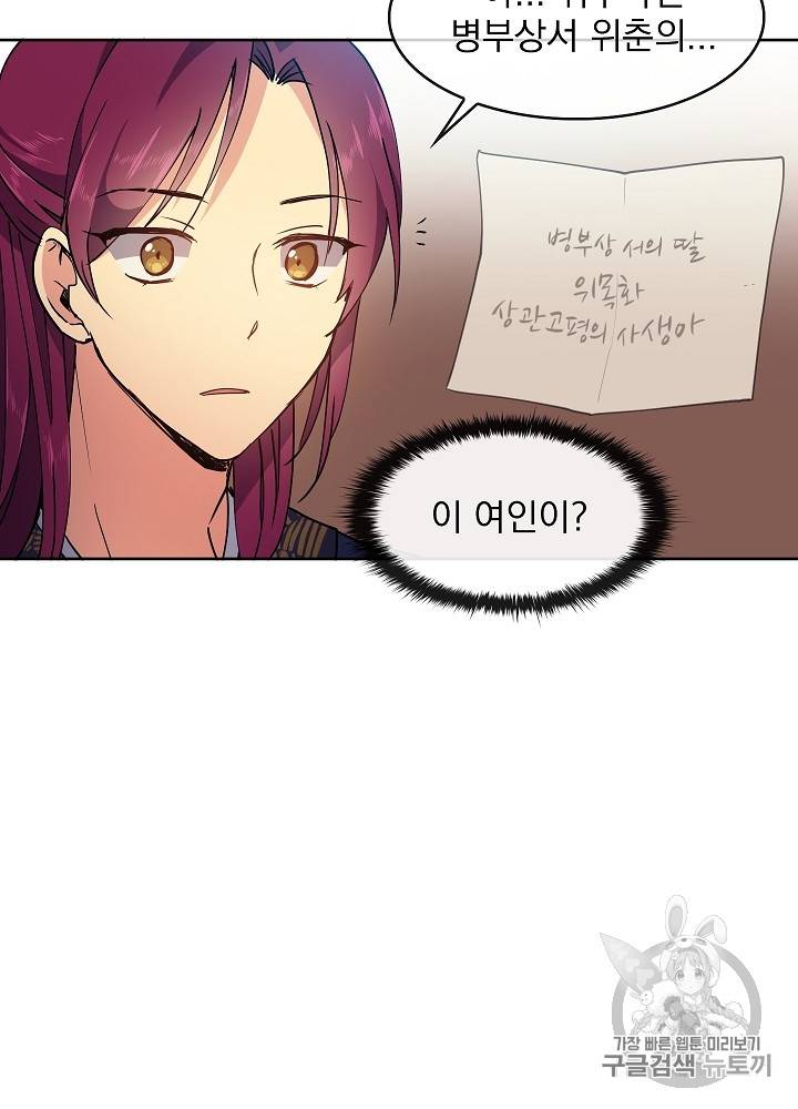 황후 위목화 10화 10