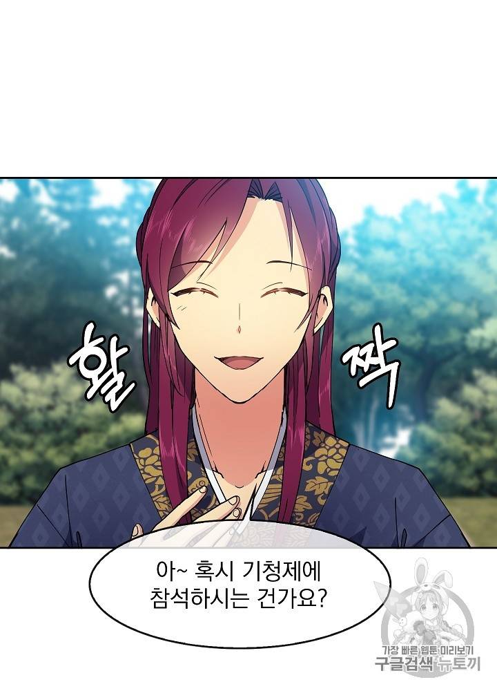 황후 위목화 10화 11