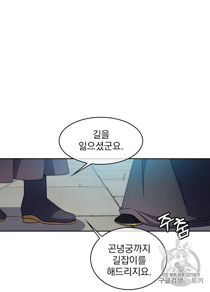 황후 위목화 10화 12