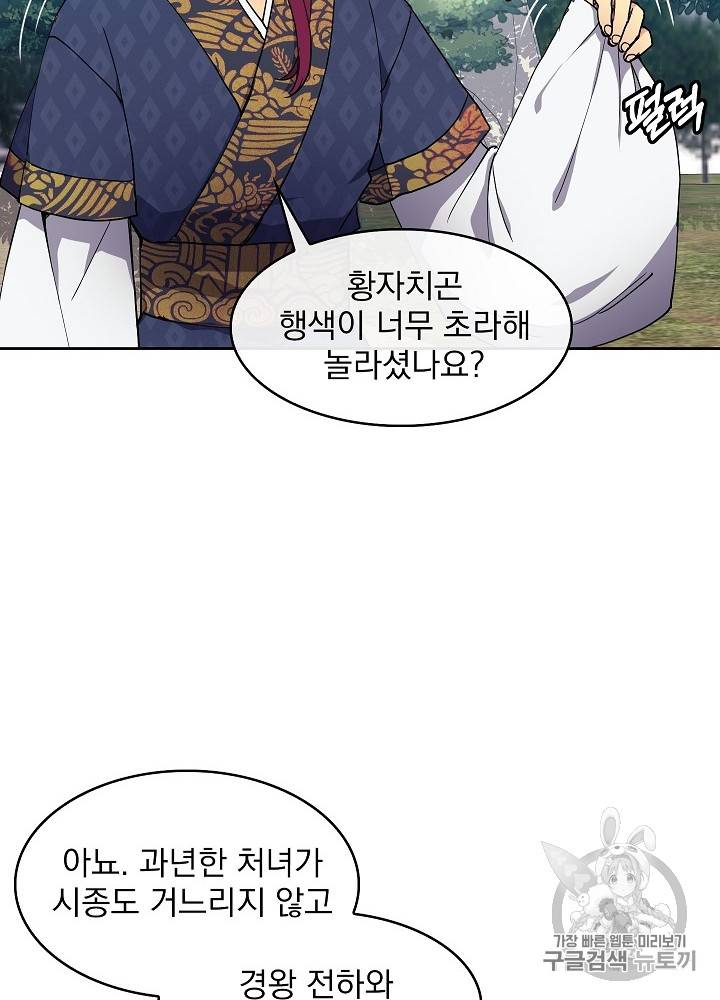 황후 위목화 10화 16