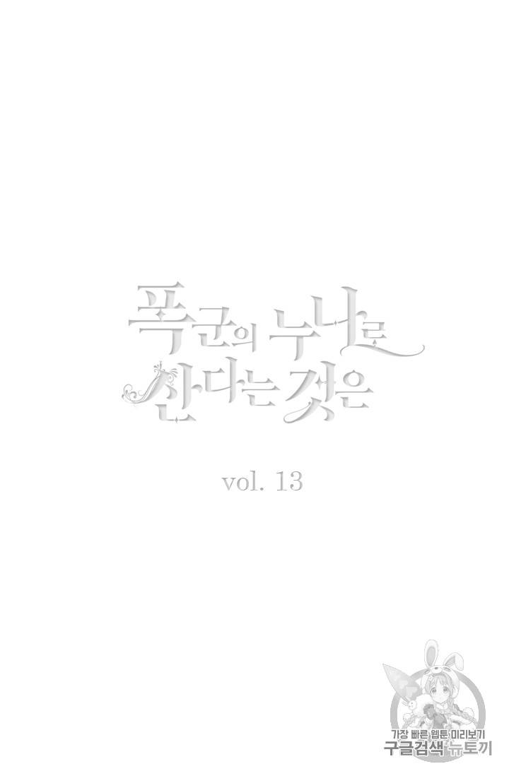 폭군의 누나로 산다는 것은 13화 2