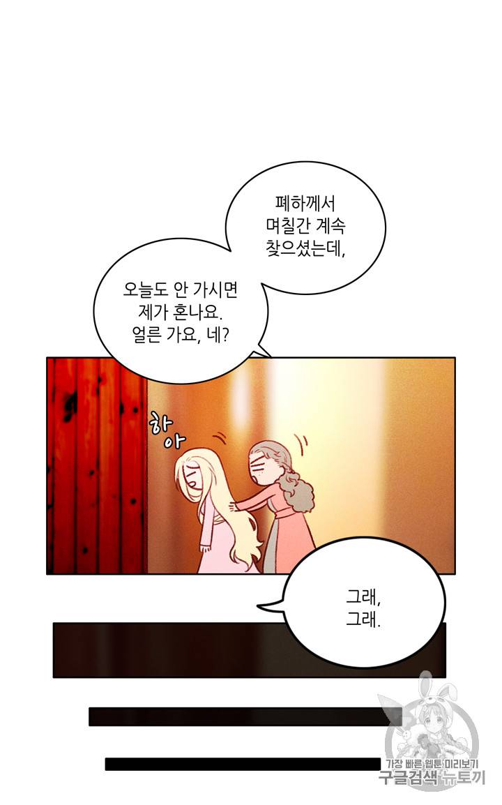 폭군의 누나로 산다는 것은 13화 3