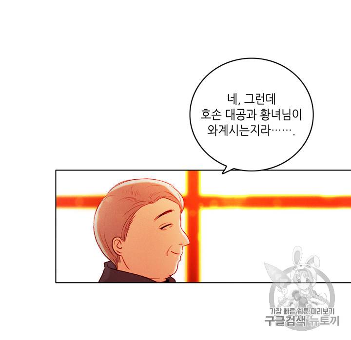 폭군의 누나로 산다는 것은 13화 5