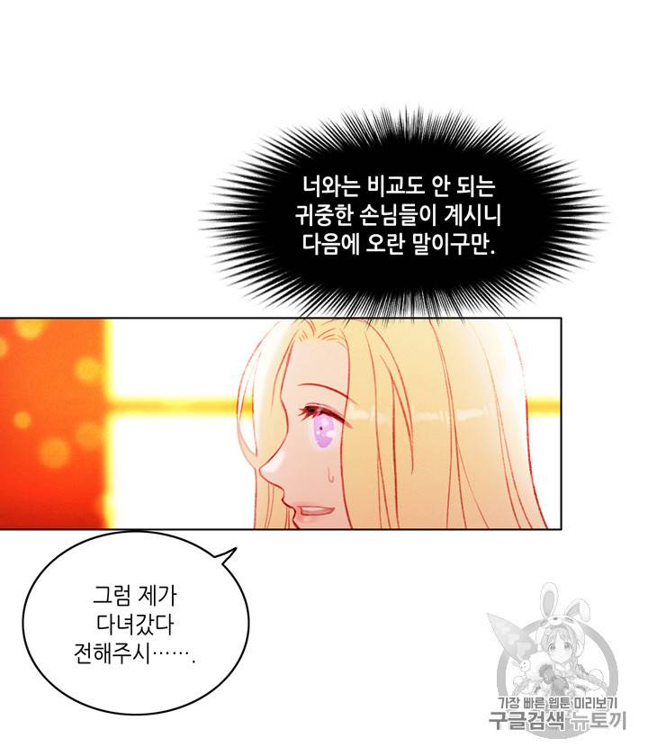폭군의 누나로 산다는 것은 13화 6